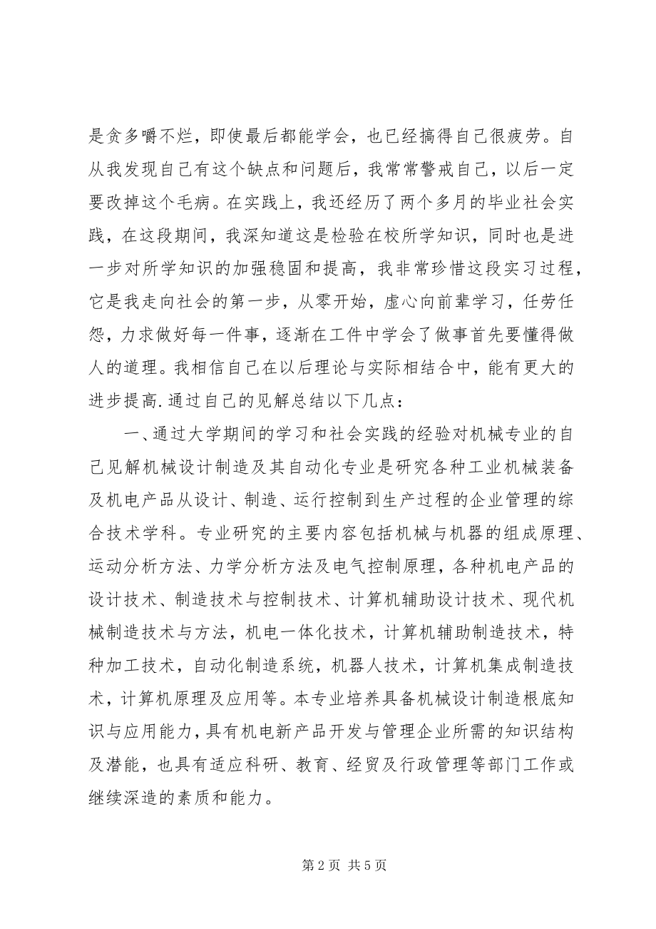 2023年机械专业学习总结.docx_第2页