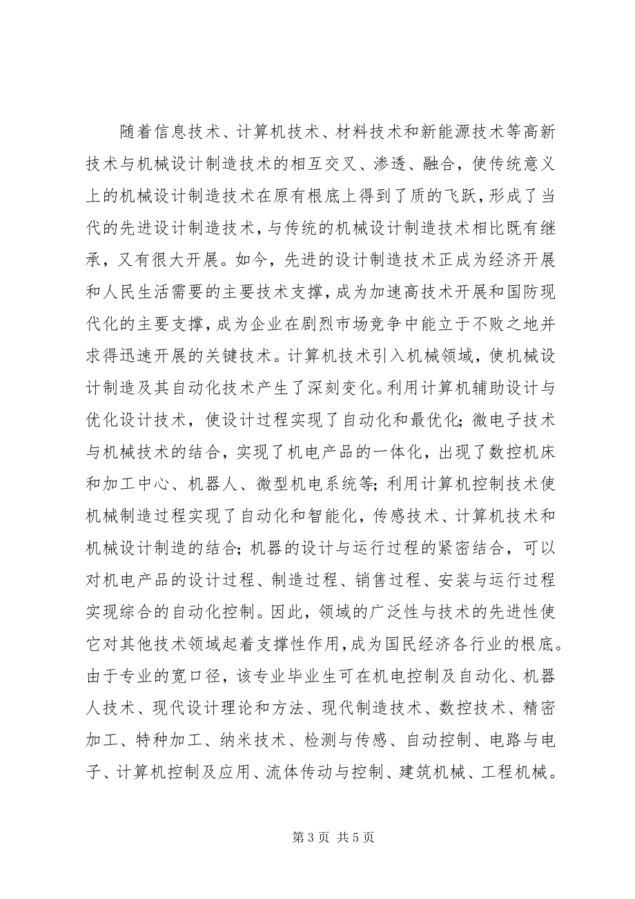 2023年机械专业学习总结.docx_第3页