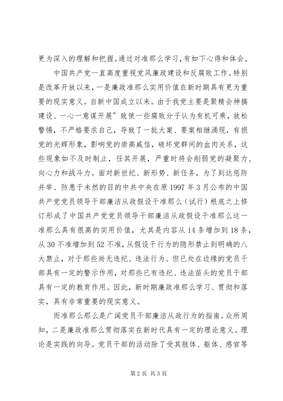 2023年公司廉政准则感悟.docx_第2页