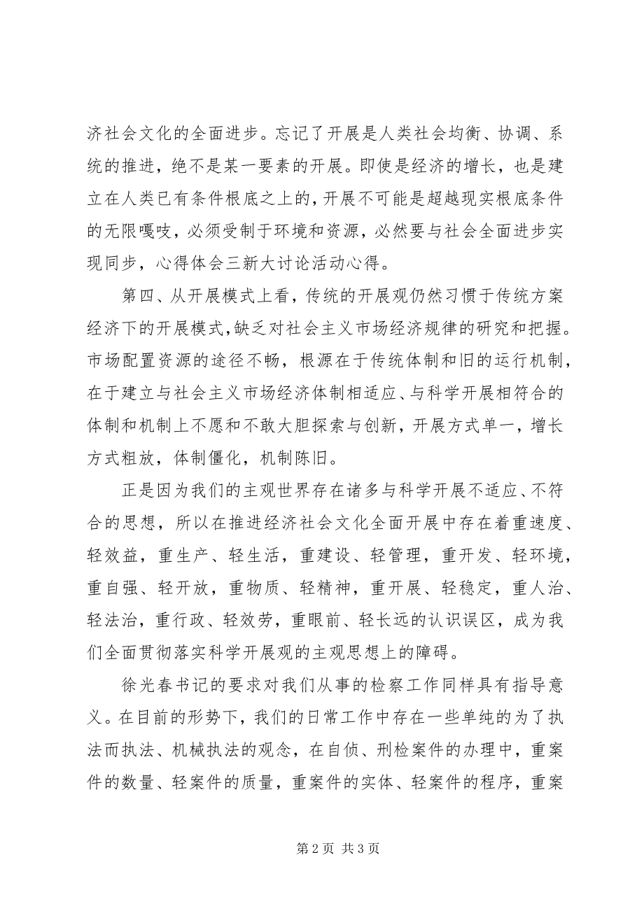 2023年三新大讨论活动总结汇报5篇.docx_第2页