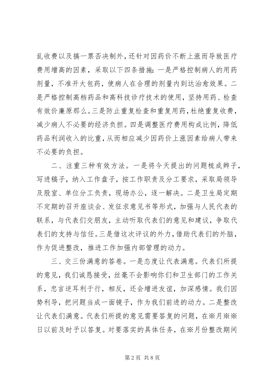 2023年县卫生局长工作会议致辞.docx_第2页