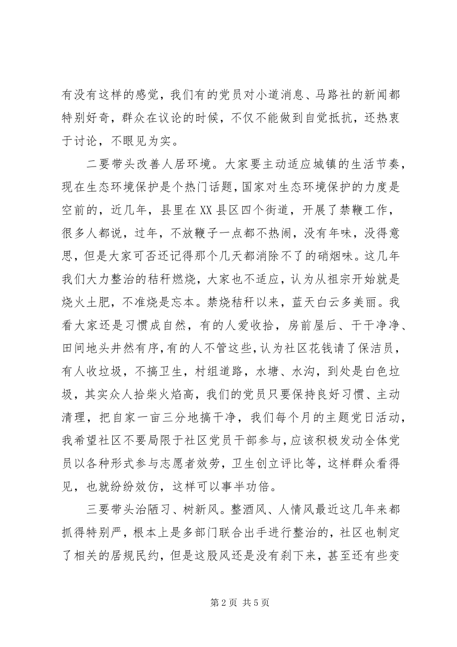 2023年新时代农村党员应当做好“五个带头”.docx_第2页