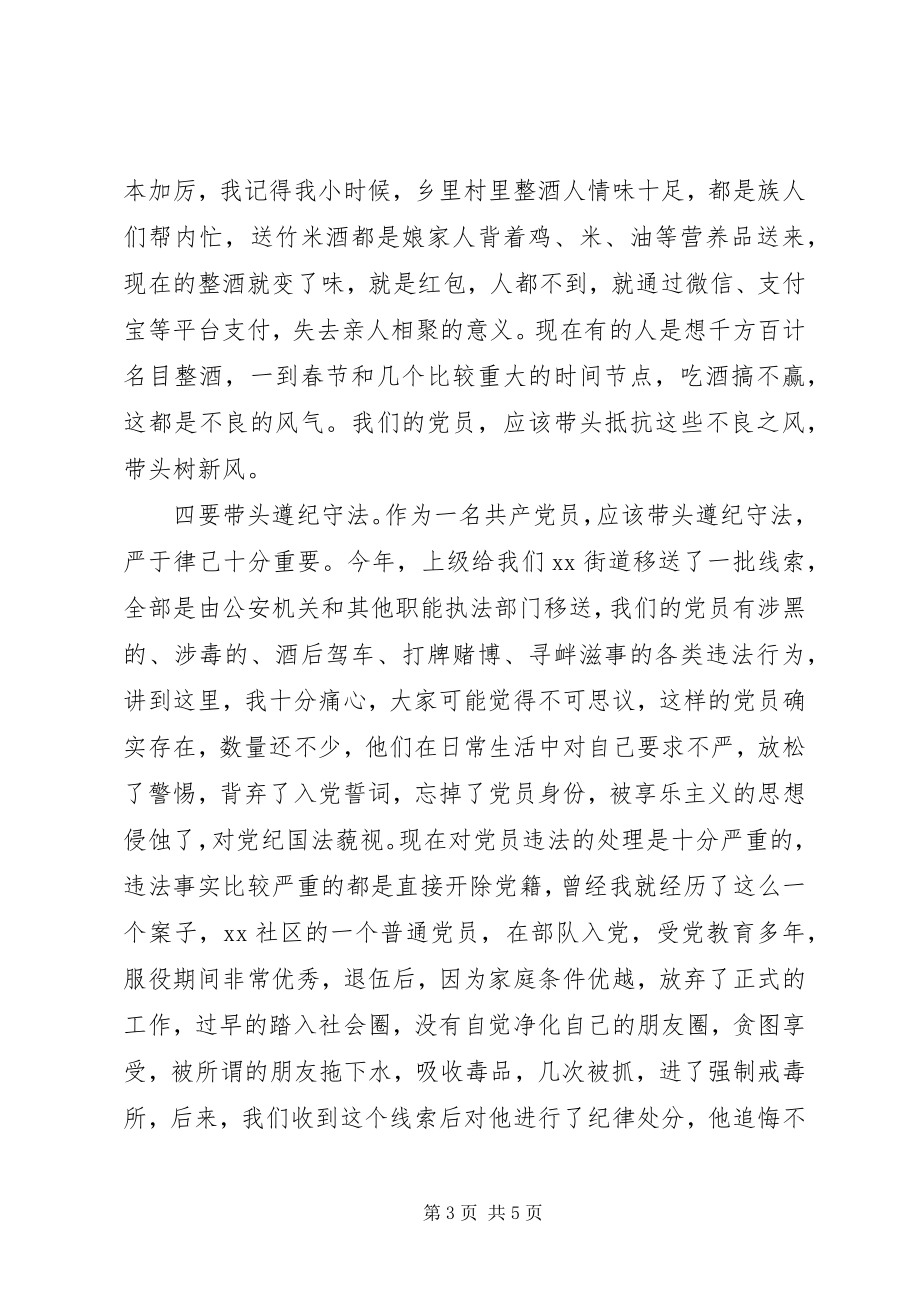 2023年新时代农村党员应当做好“五个带头”.docx_第3页