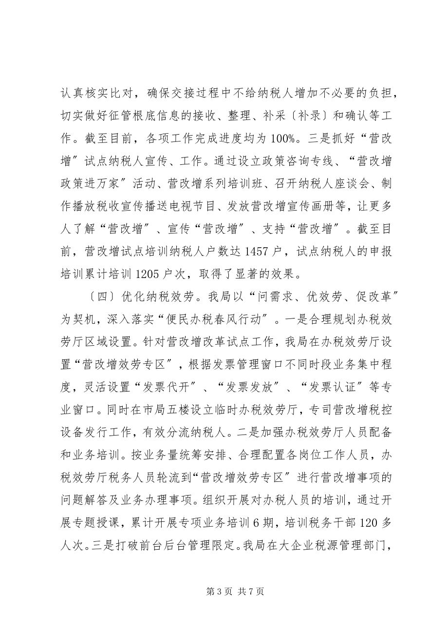 2023年国家税务局上半年工作总结和下半工作计划.docx_第3页