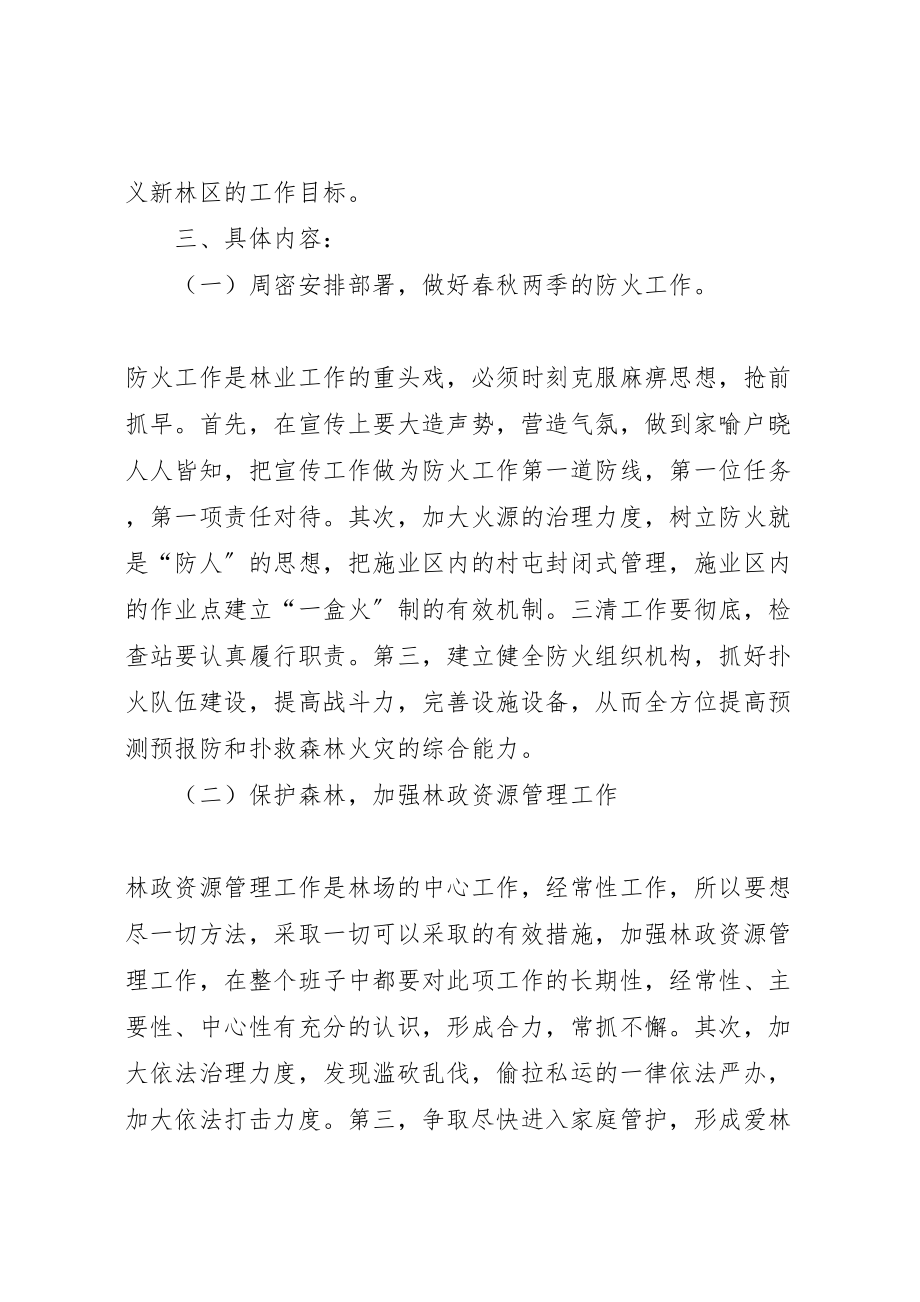 2023年林场落实县经济会议方案 .doc_第2页