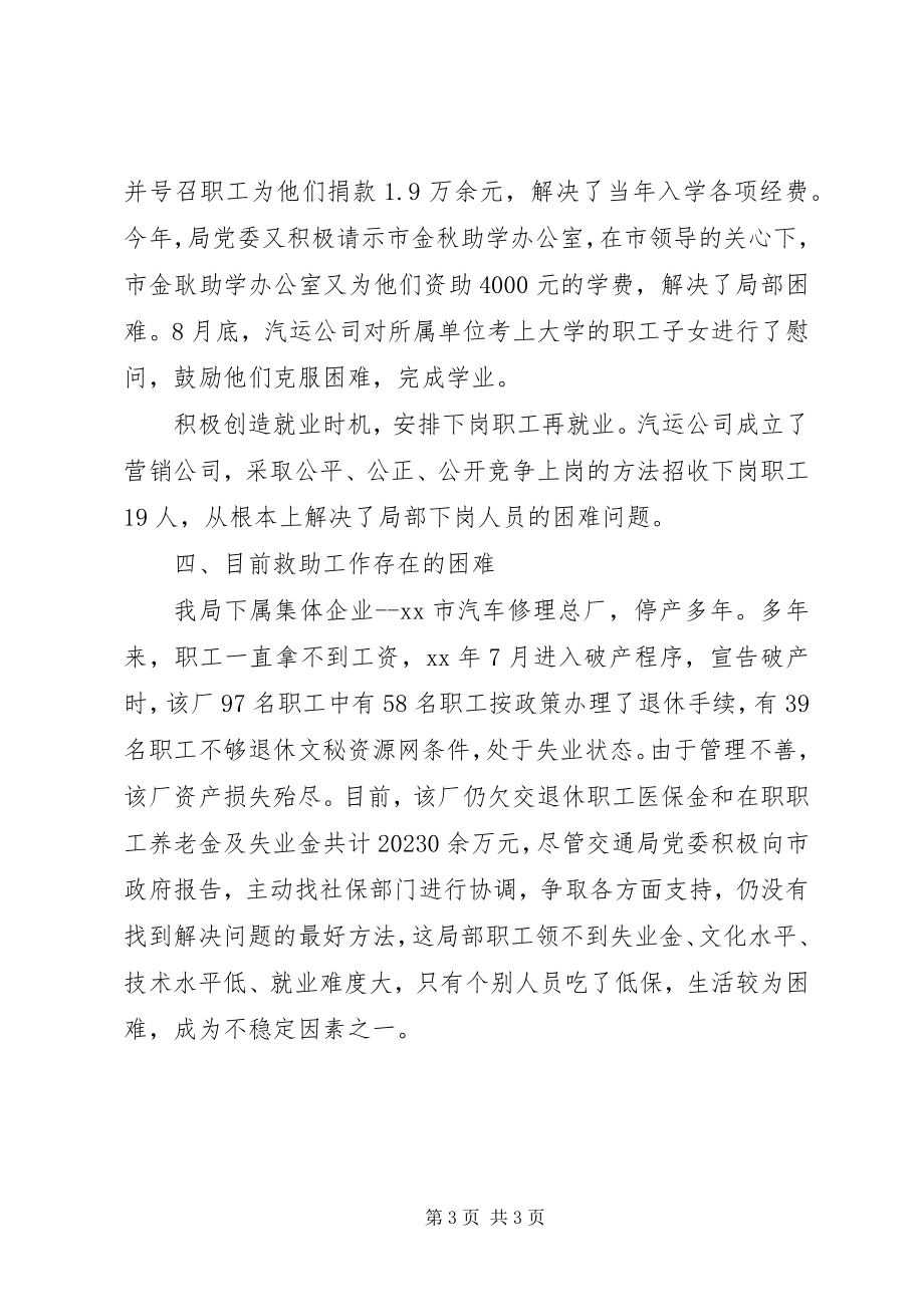 2023年市交通局社会救助工作总结2.docx_第3页