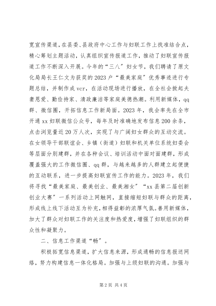 2023年提高妇联信息宣传工作水平经验交流材料.docx_第2页