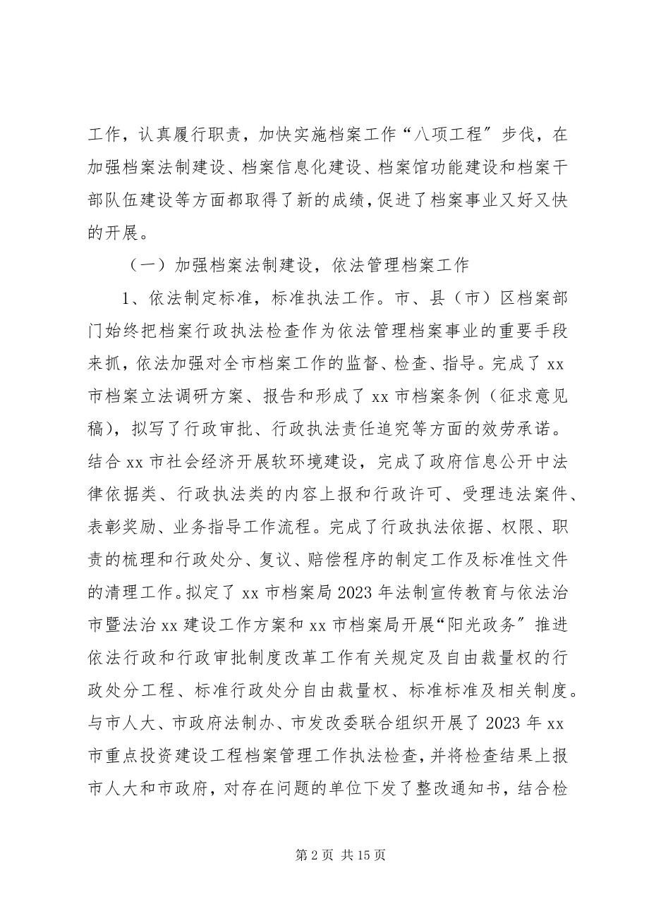 2023年市档案局馆长在全市档案工作会议上的致辞.docx_第2页