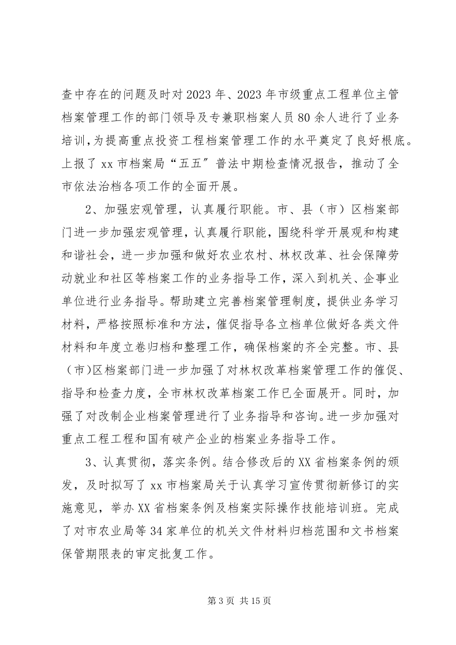 2023年市档案局馆长在全市档案工作会议上的致辞.docx_第3页