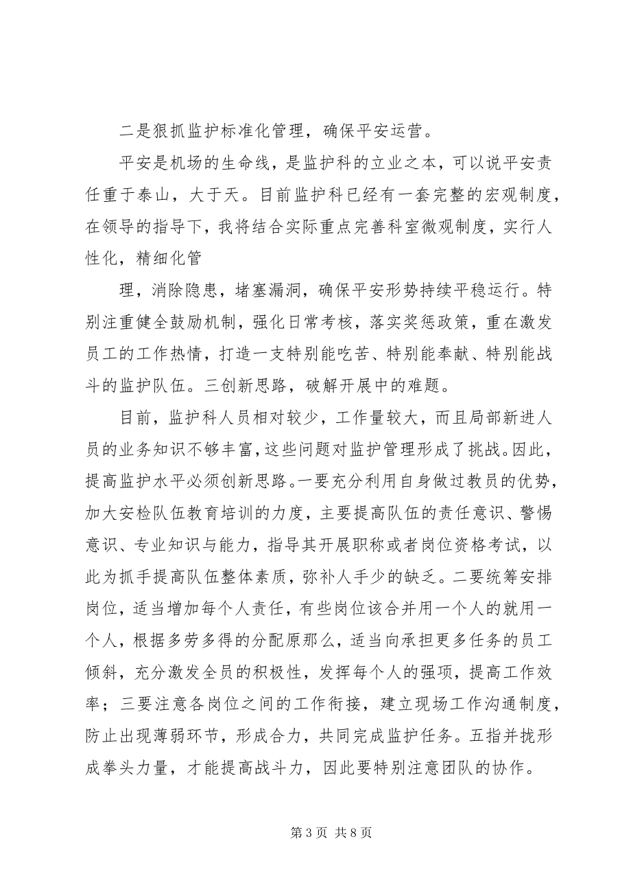 2023年机场安全检查科副科长竞聘演讲稿4.docx_第3页