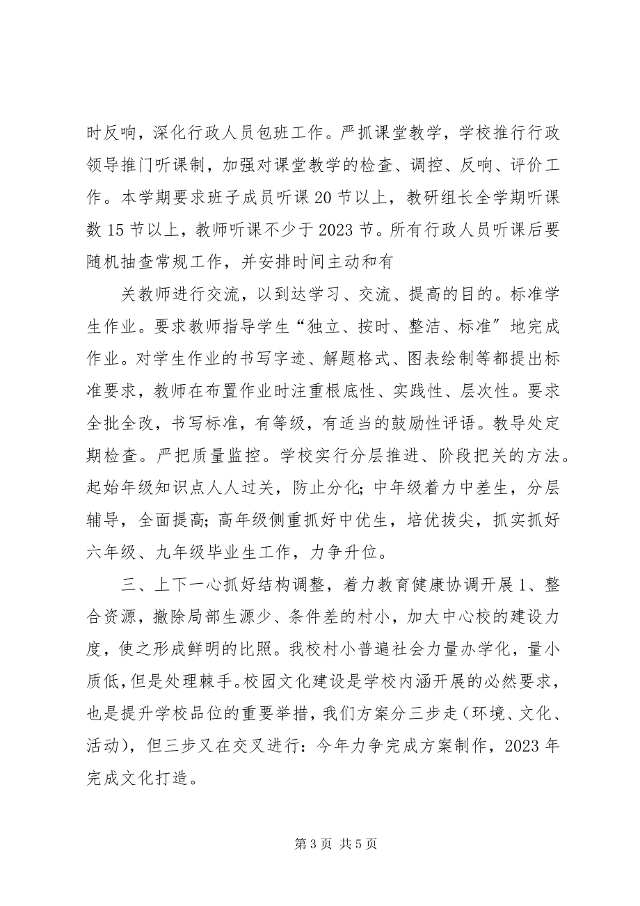 2023年贯彻落实县行政会会议精神的具体思路.docx_第3页