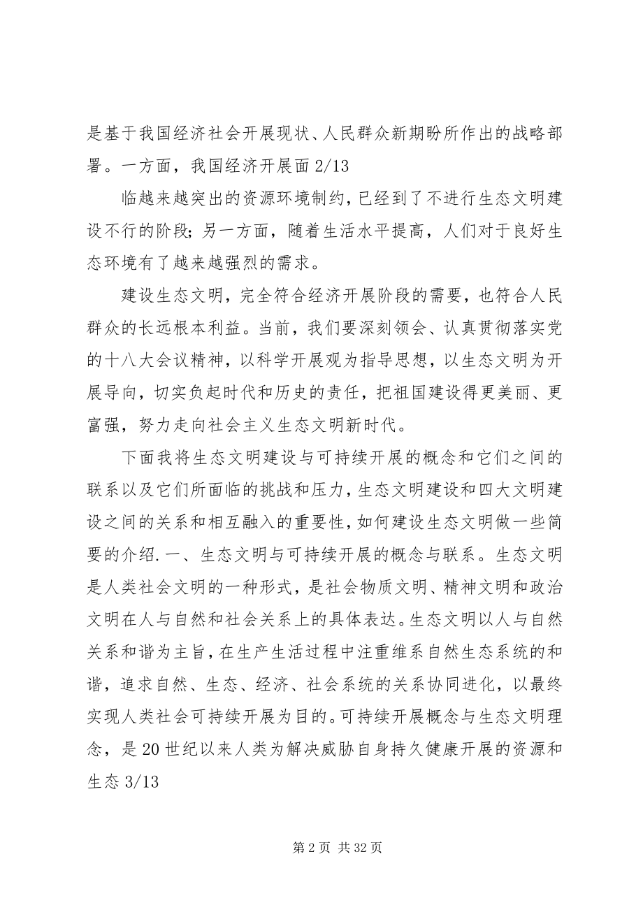 2023年论社会主义生态文明建设与可持续发展.docx_第2页