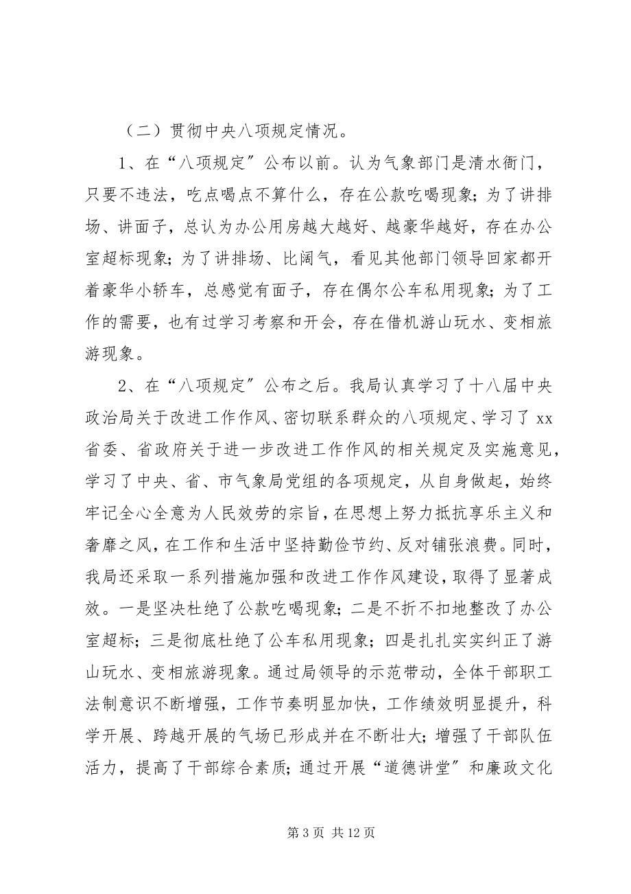 2023年县气象局群众路线领导班子对照检查材料.docx_第3页