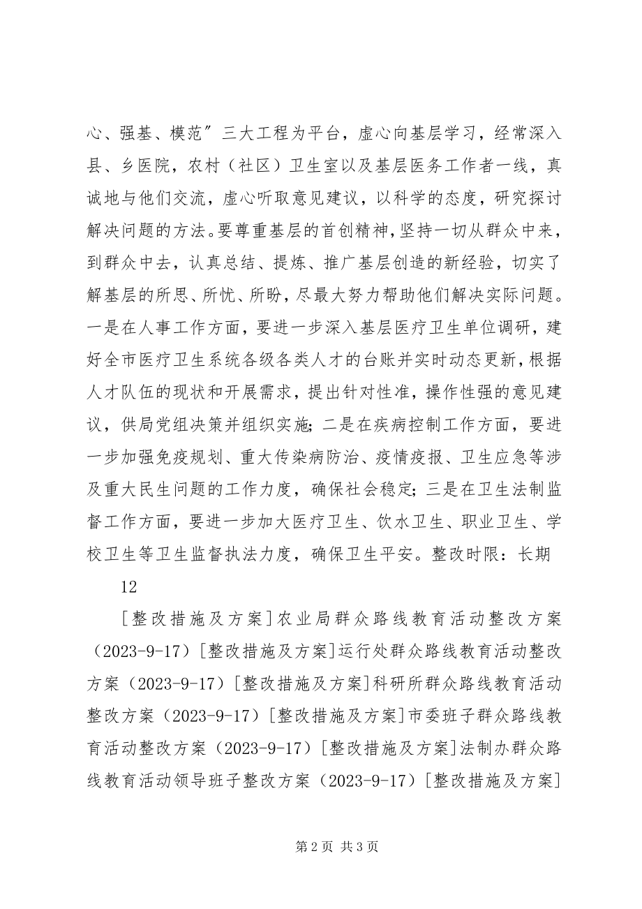 2023年卫生工作者个人整改措施.docx_第2页