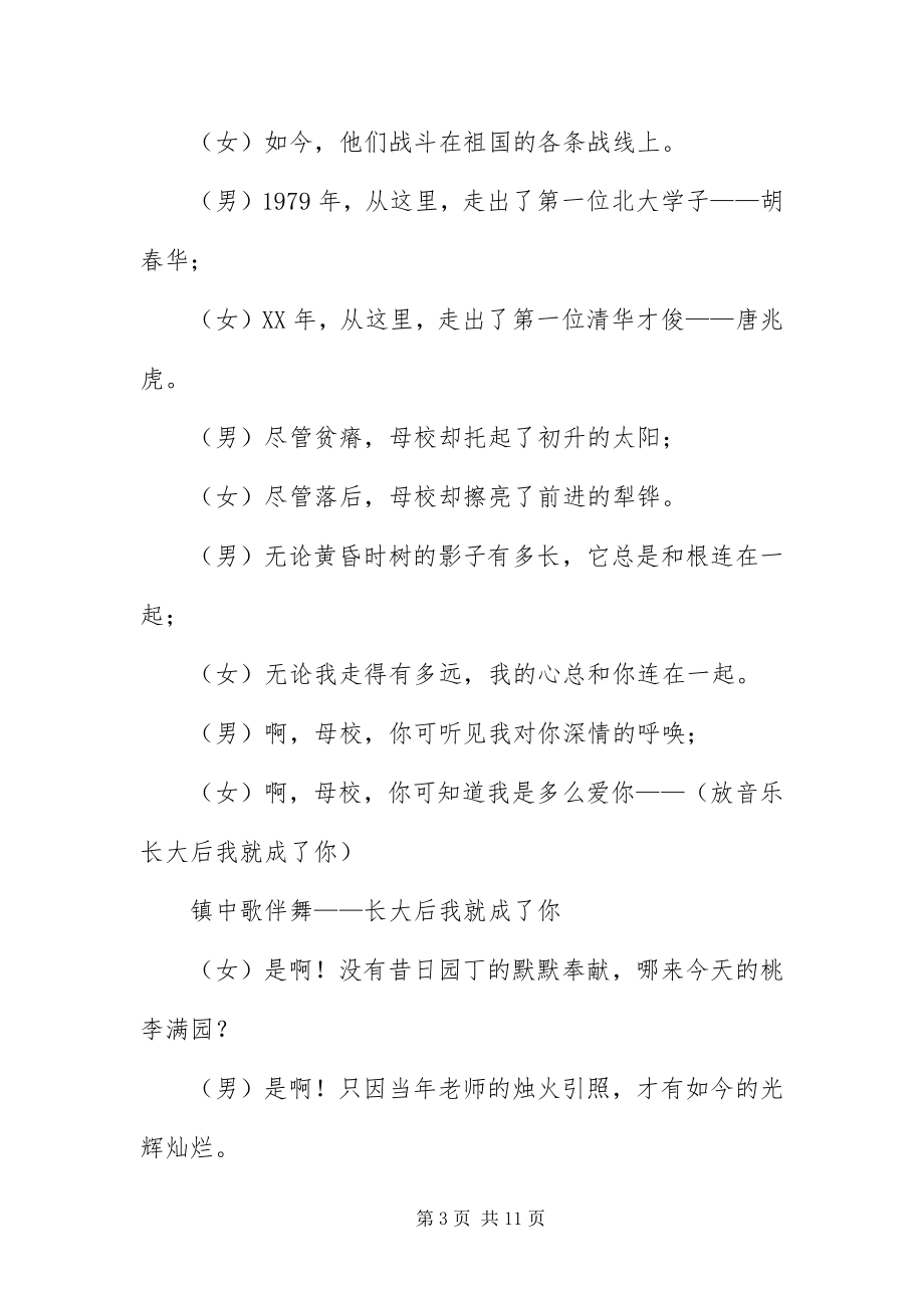 2023年周年校庆晚会优秀主持词.docx_第3页