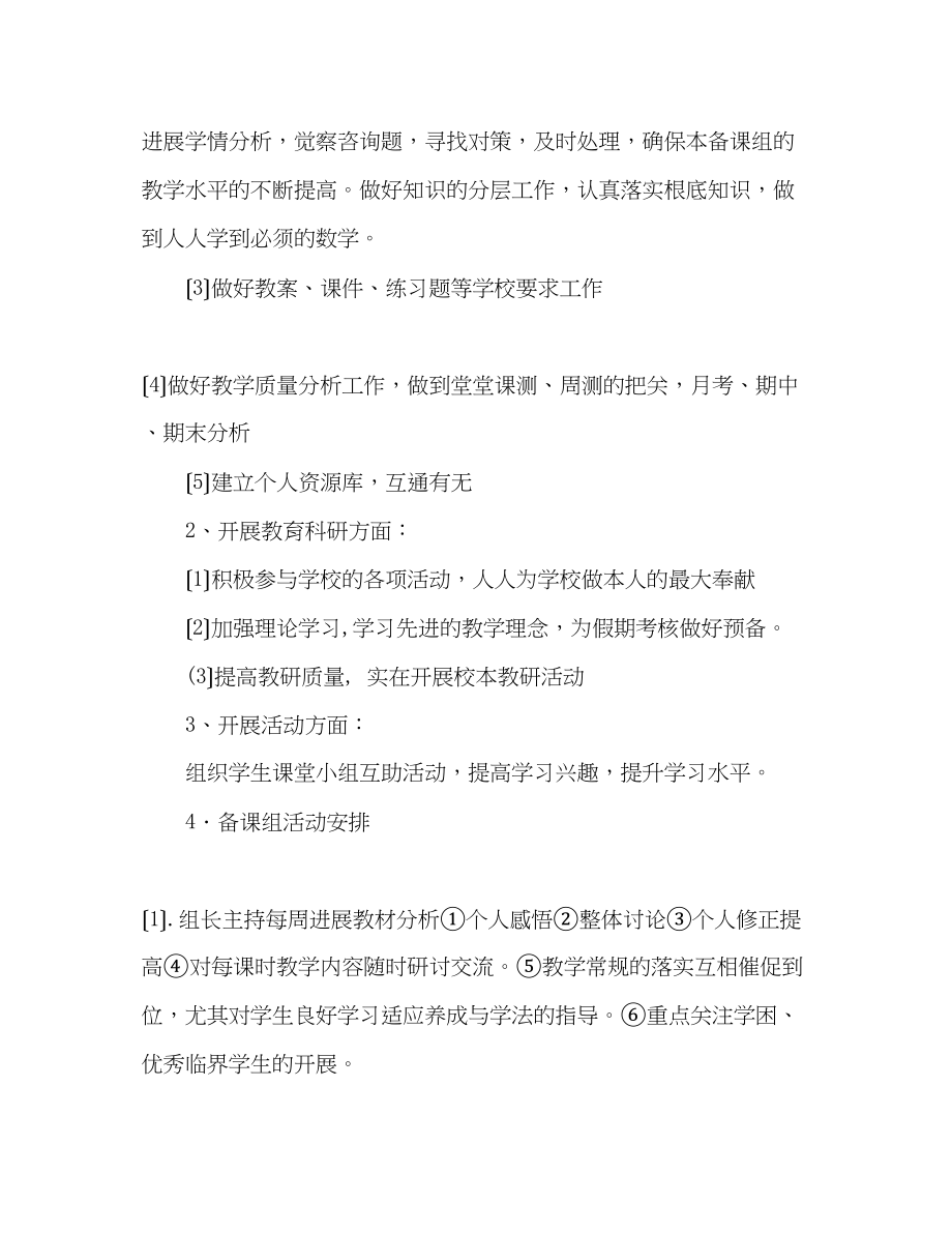 2023年七级备课组工作计划.docx_第2页