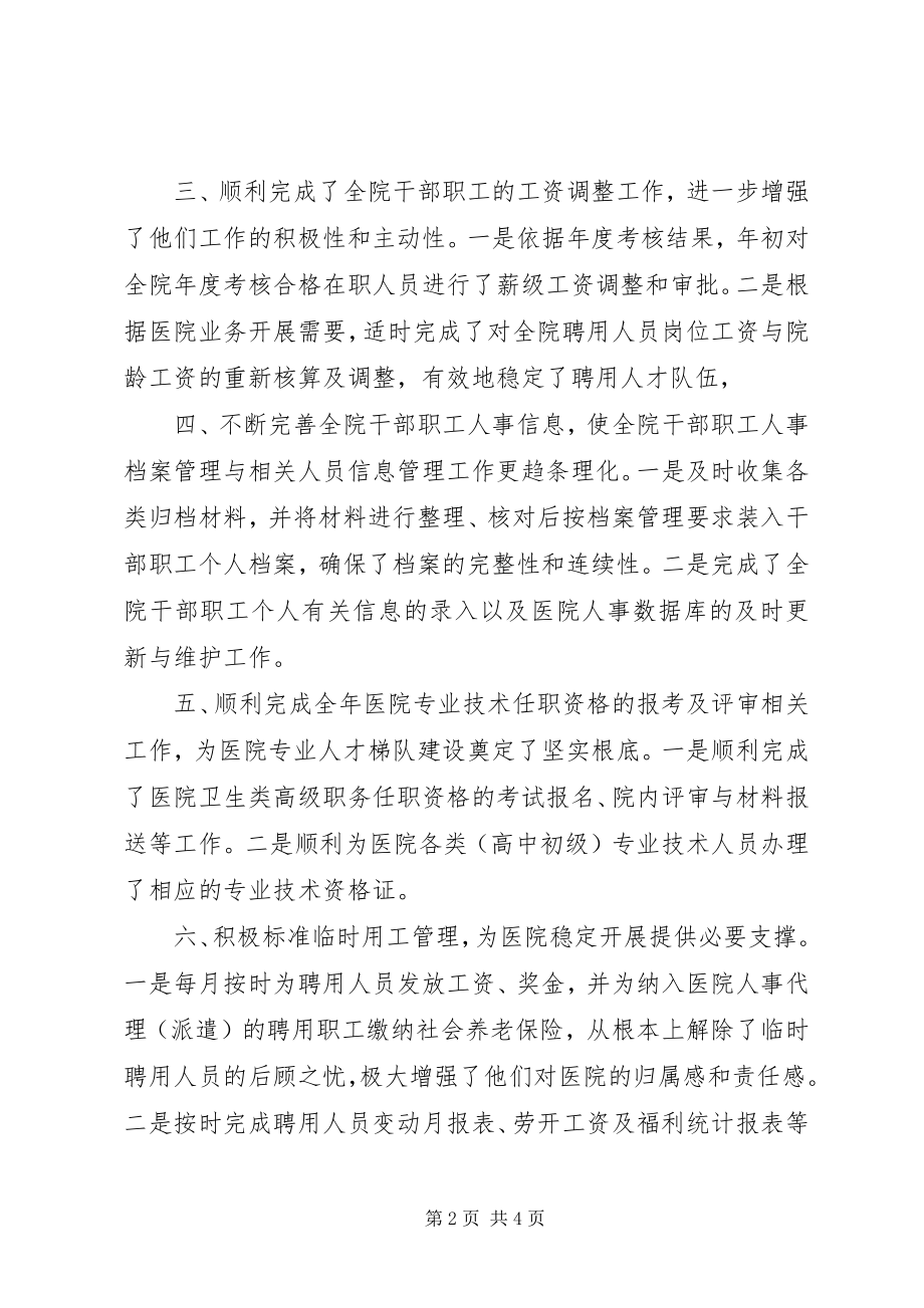 2023年医院人事科工作总结及明年工作计划.docx_第2页