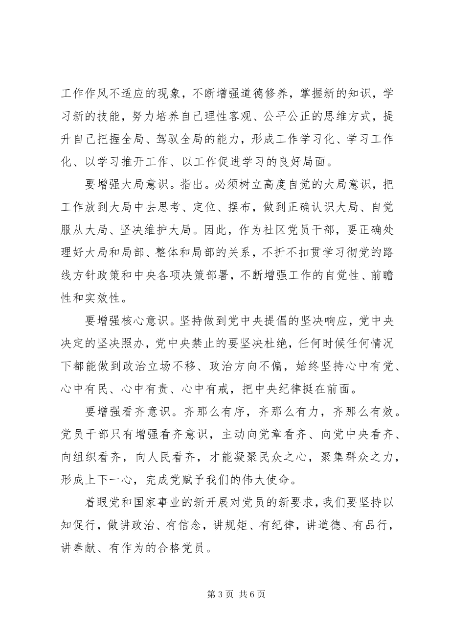 2023年坚定理想信念增强四种意识讲话提纲材料.docx_第3页