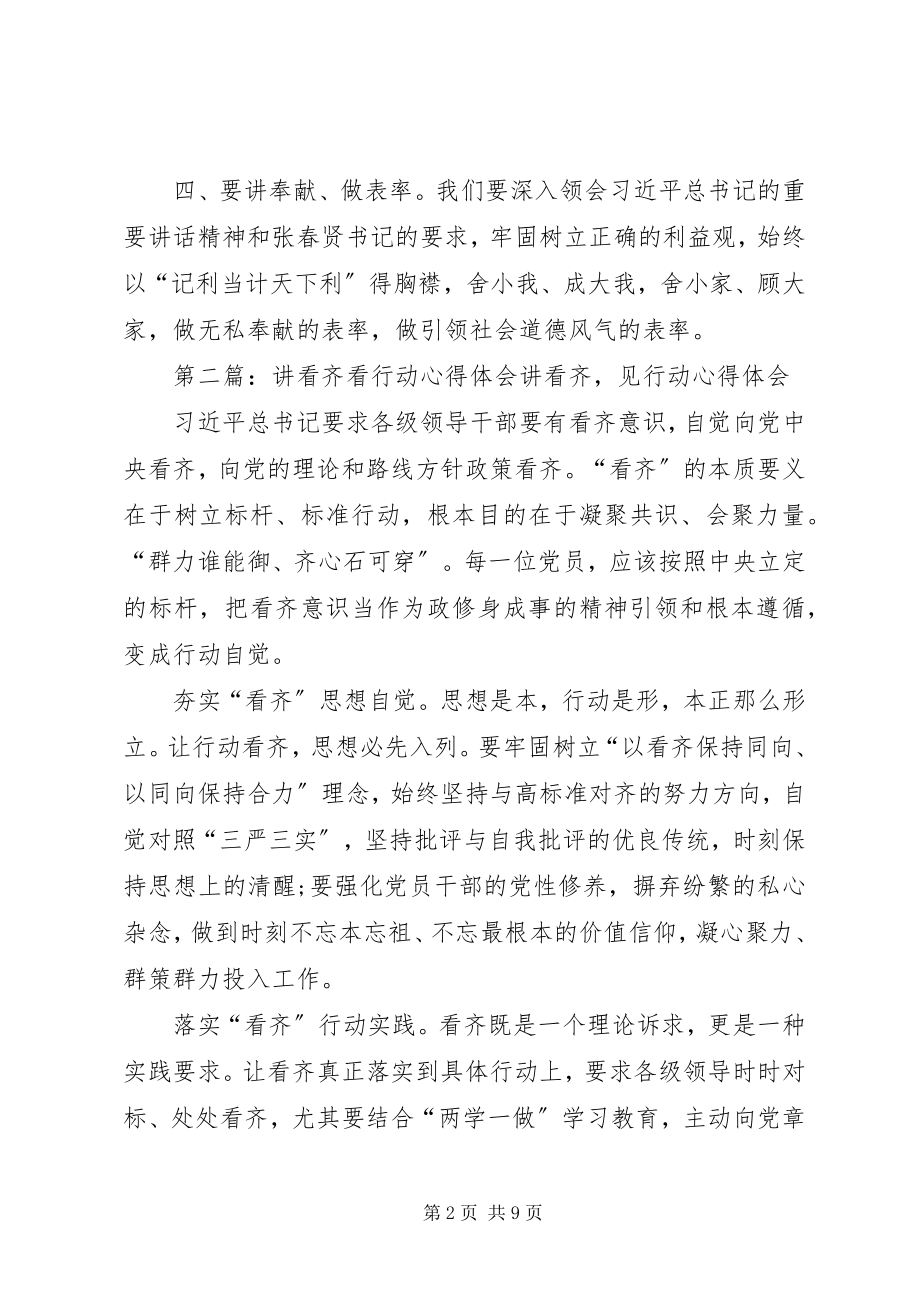 2023年讲看齐严要求起好步心得体会模版.docx_第2页