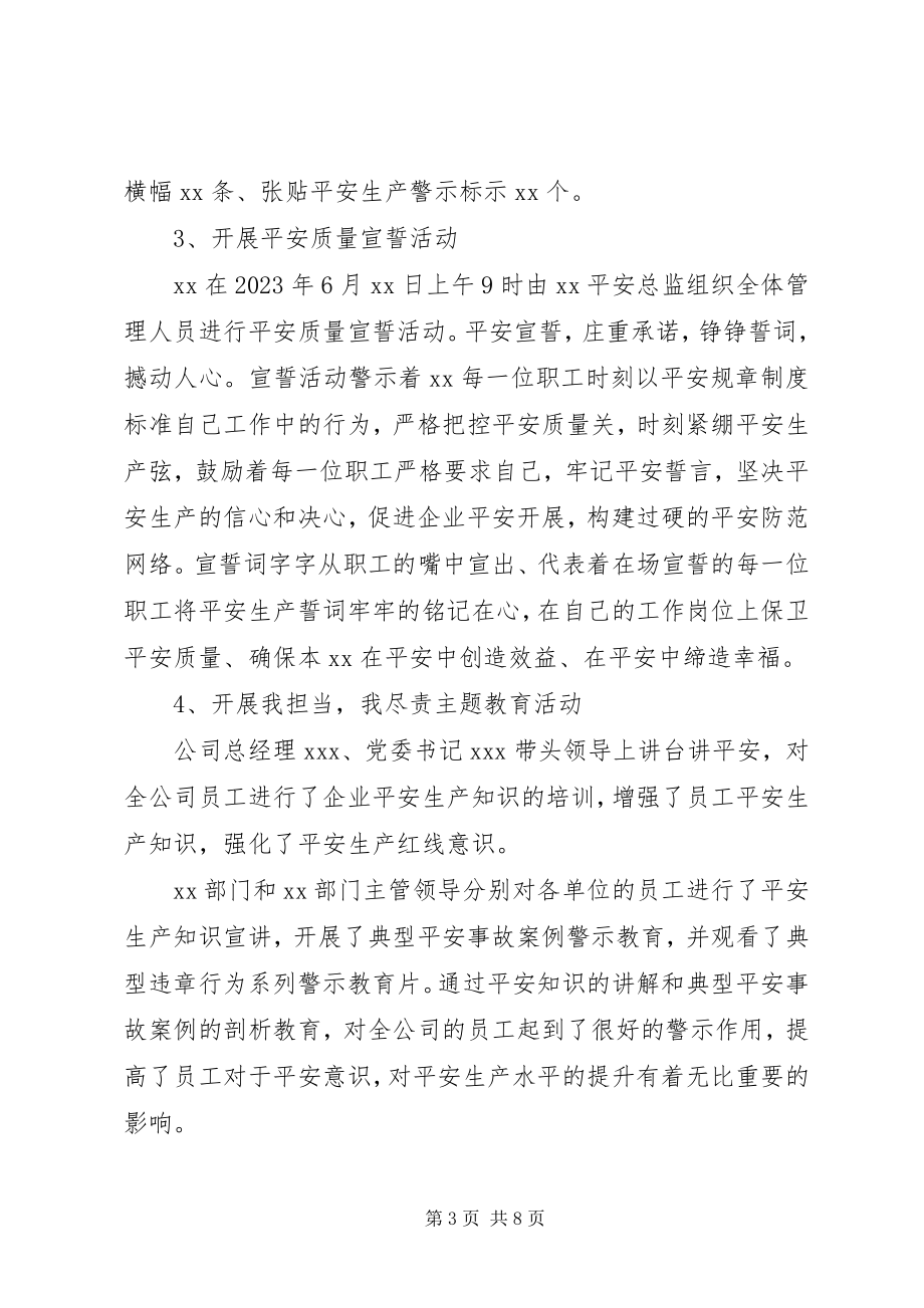 2023年学院“安全生产楚天行”活动小结.docx_第3页