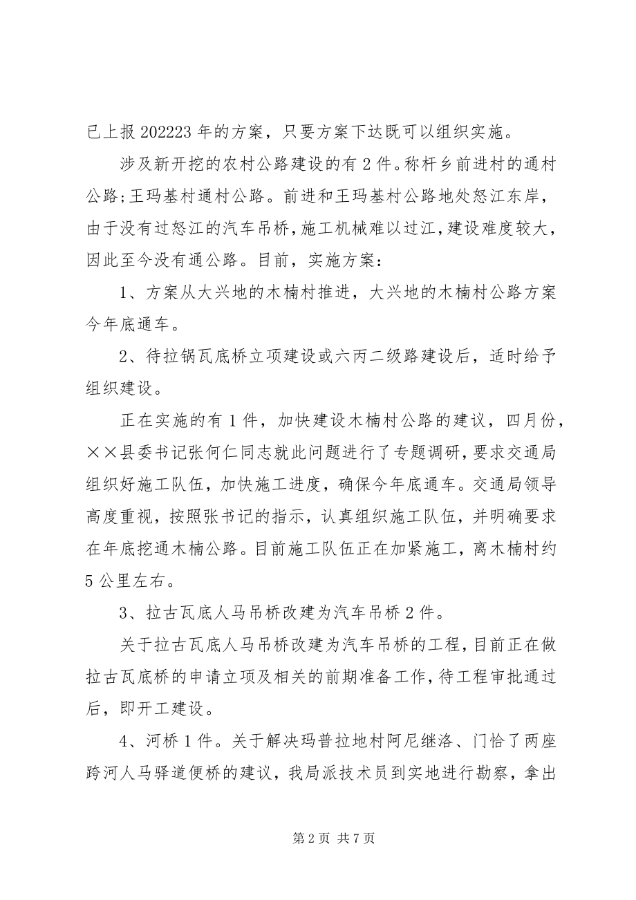 2023年县人大议案和政协提案工作总结.docx_第2页