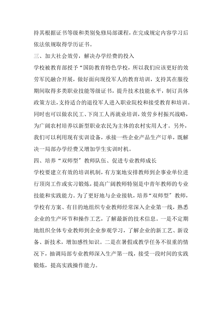 2023年职教二十条学习心得.doc_第2页