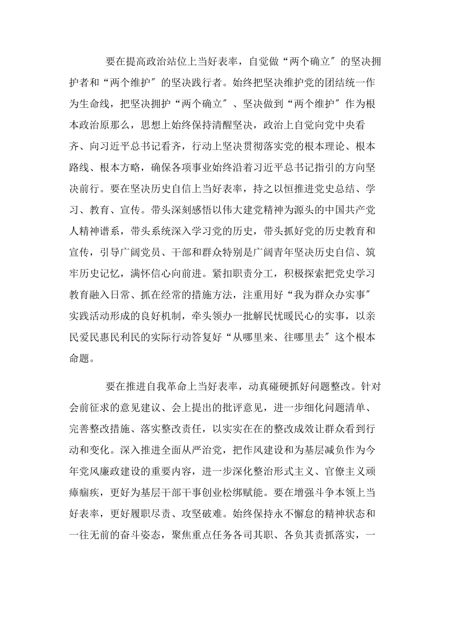 2023年省委常委班子党史学习教育专题民主生活会主持讲话.docx_第2页