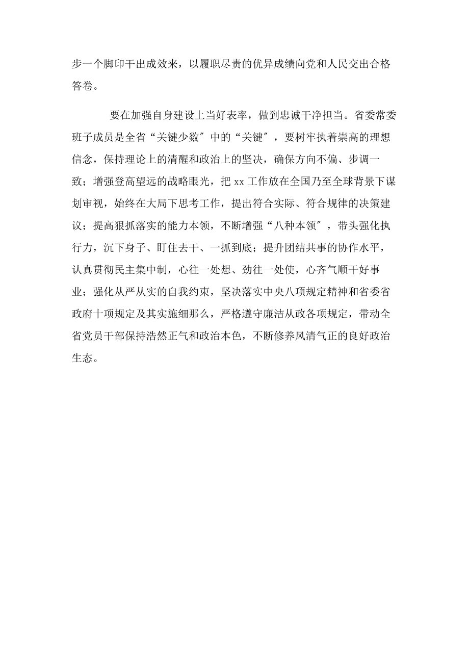 2023年省委常委班子党史学习教育专题民主生活会主持讲话.docx_第3页