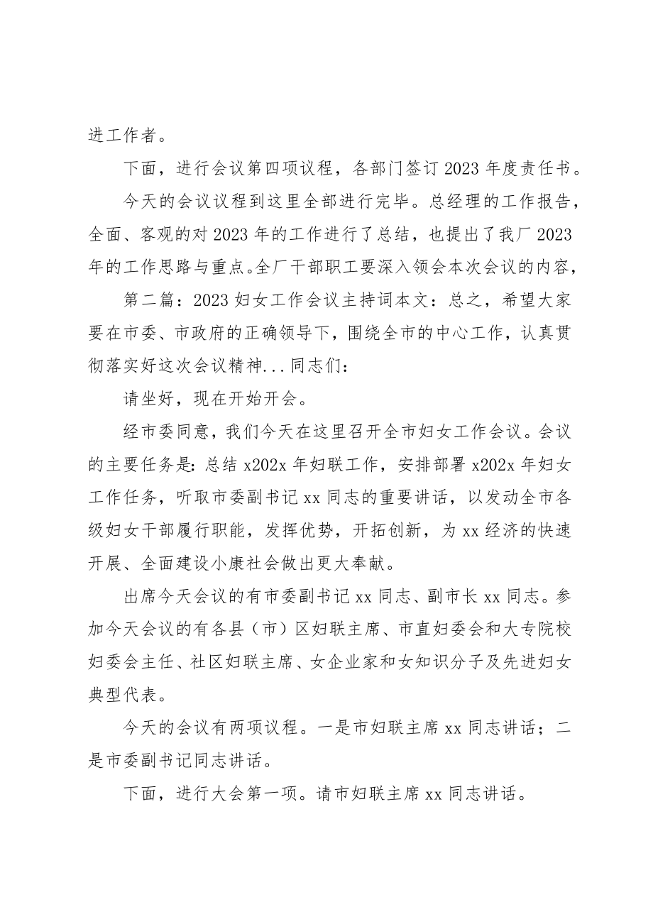 2023年xx某年工作会议主持词某年工作会议主持词新编.docx_第2页