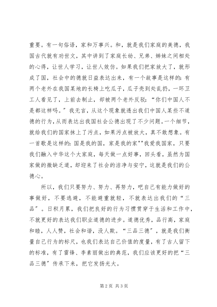 2023年三品三德学习心得体会.docx_第2页