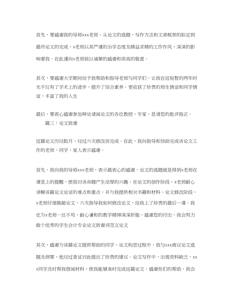 2023年会计专业论文致谢词示例.docx_第2页