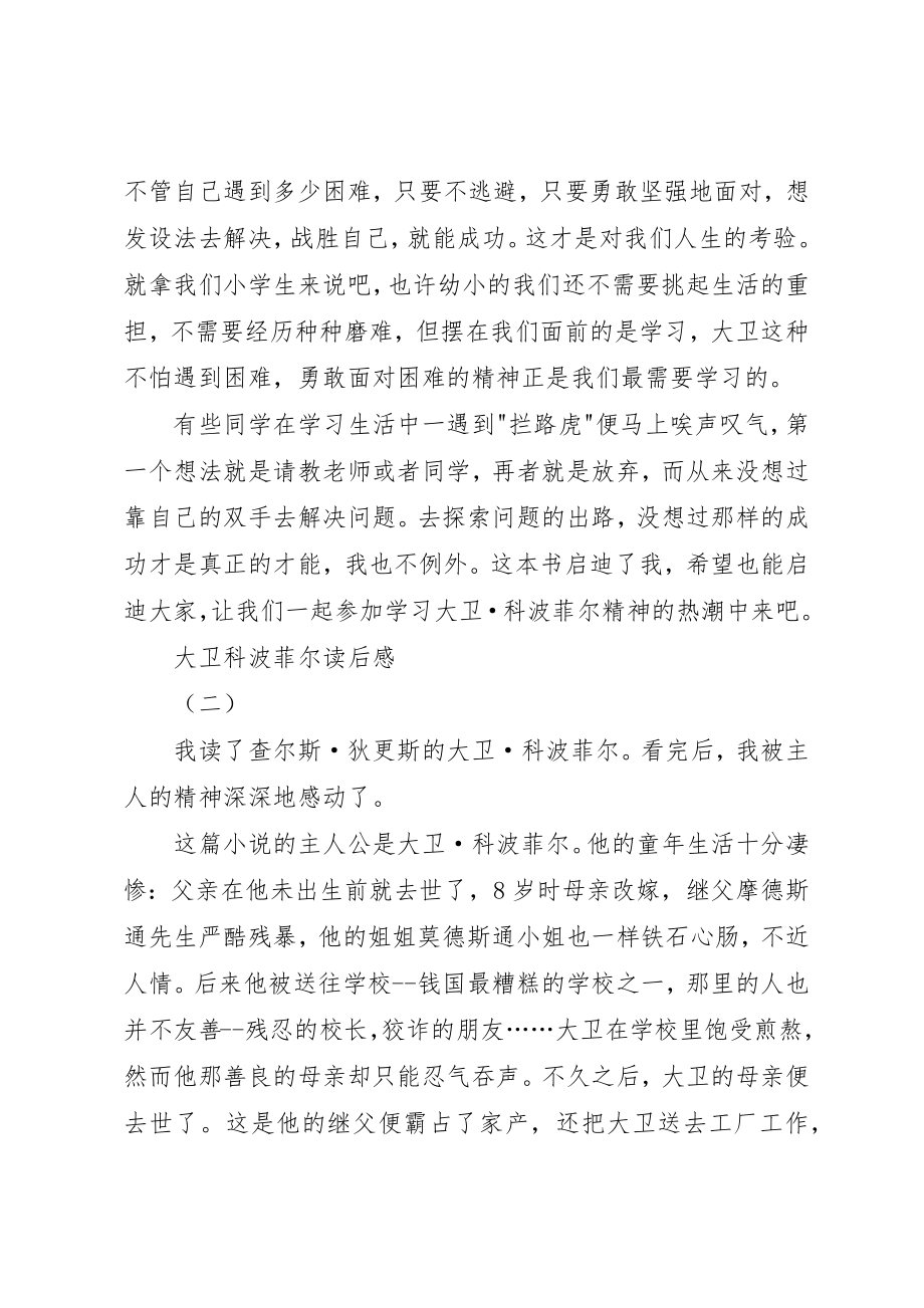 2023年大卫科波菲尔读后感2篇.docx_第2页