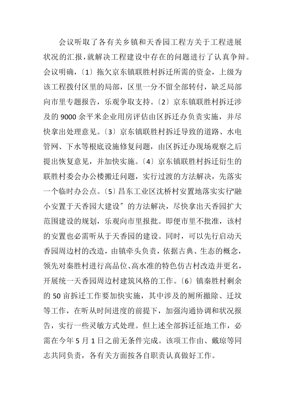 2023年项目推进现场办公会议纪要.docx_第3页