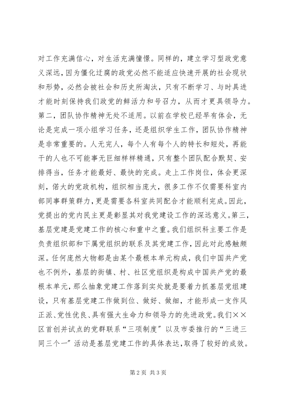 2023年学习十七届四中全会会议公报心得.docx_第2页