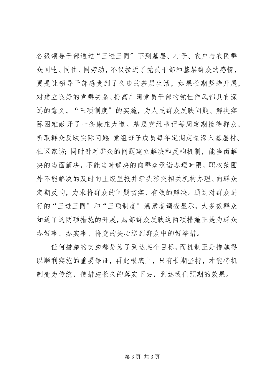 2023年学习十七届四中全会会议公报心得.docx_第3页