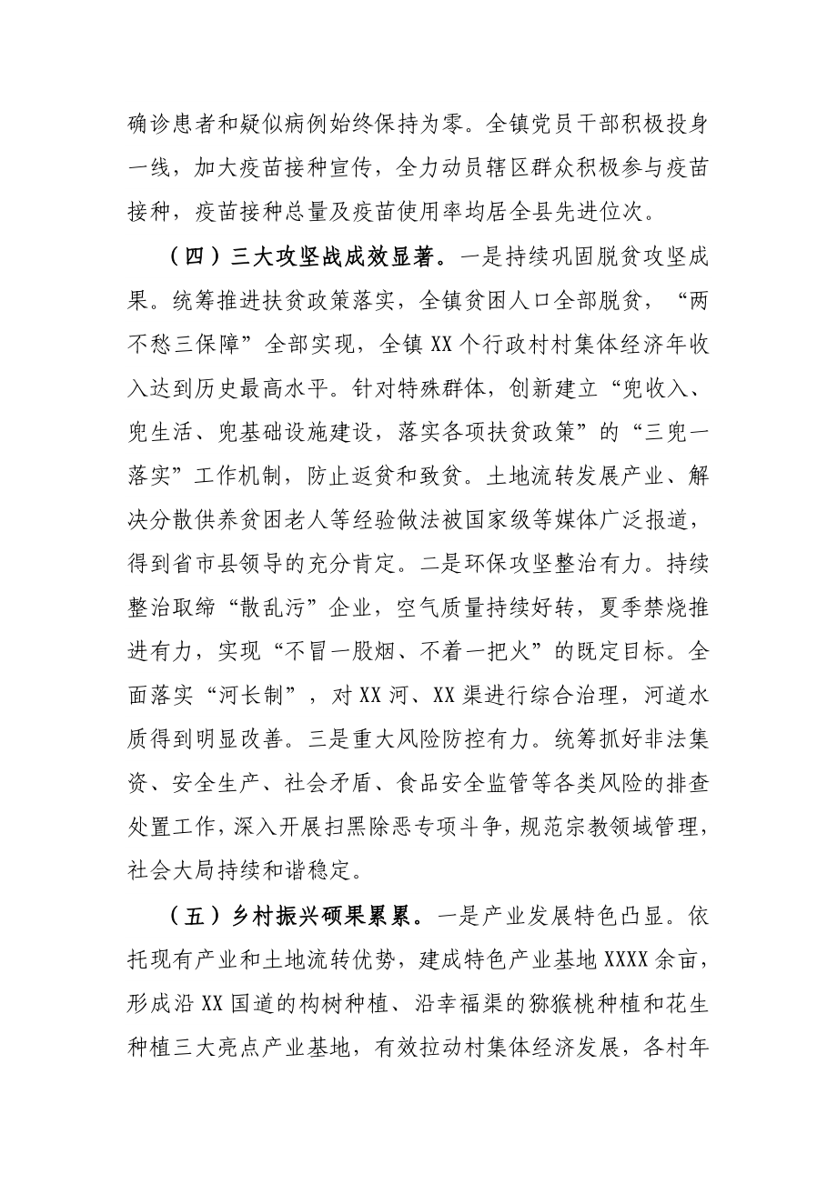 X乡镇2021年上半年工作总结.docx_第3页