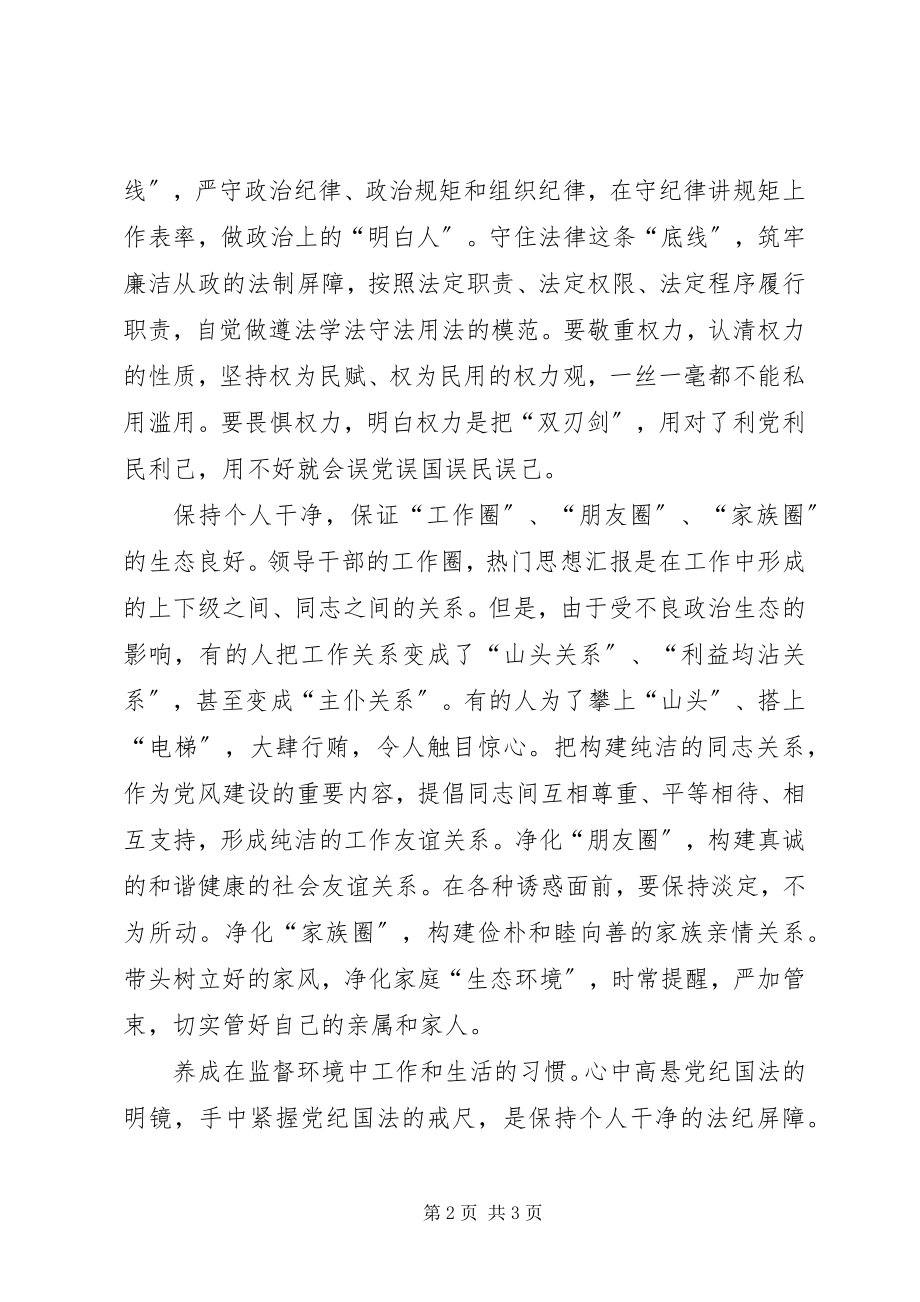 2023年严以律己专题学习研讨会讲话.docx_第2页