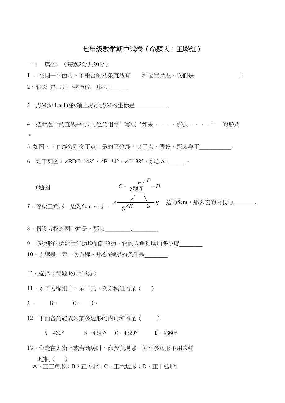 2023年吉林柳河七年级下期中试卷.docx_第1页