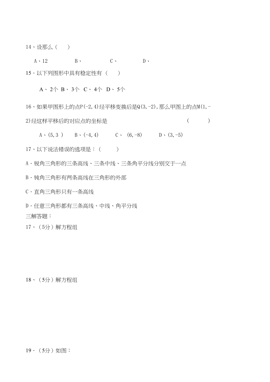 2023年吉林柳河七年级下期中试卷.docx_第2页