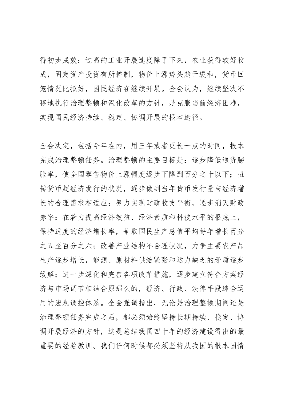 2023年十三届五中全会公报.doc_第2页