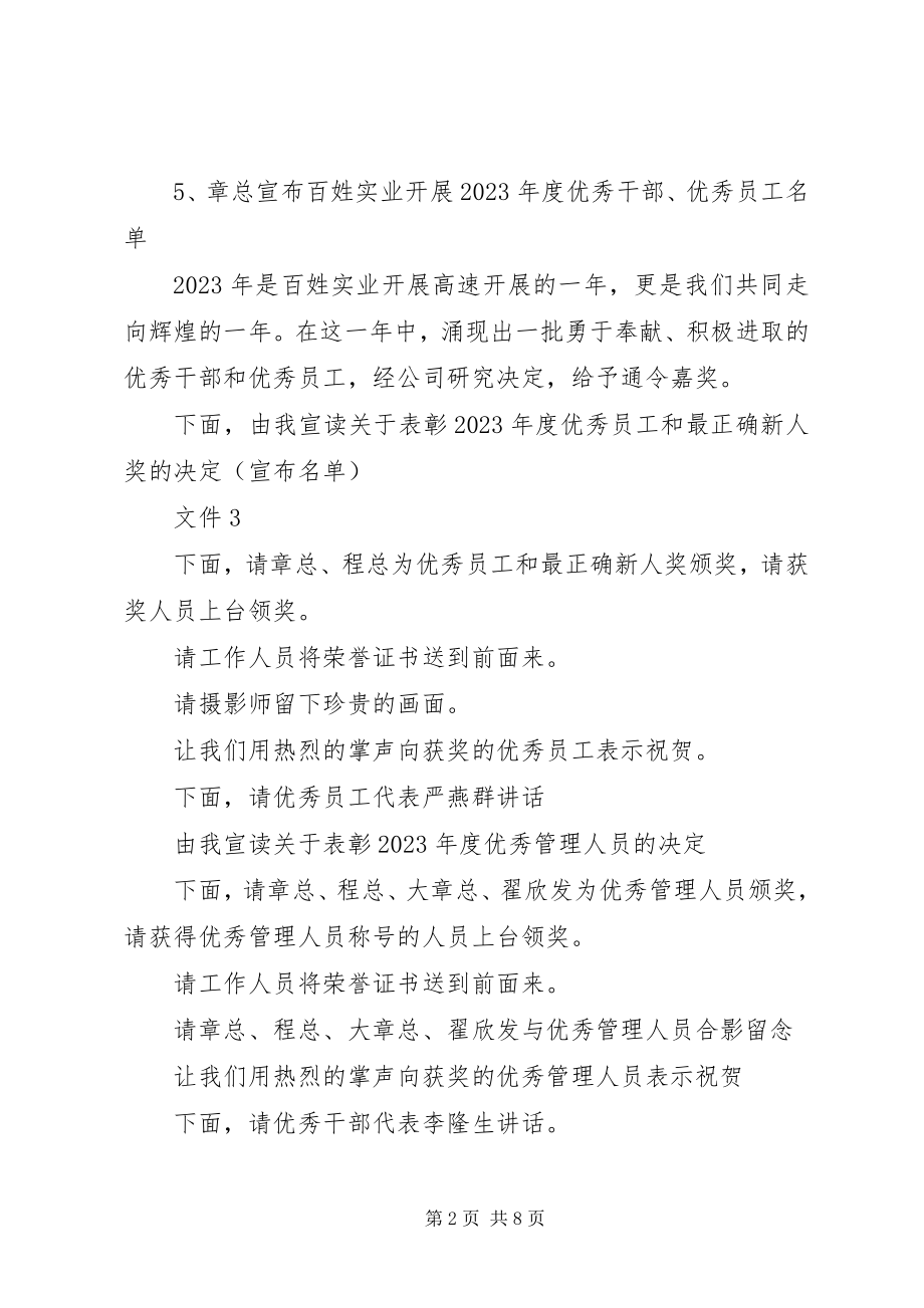 2023年企业年度总结表彰大会主持词.docx_第2页