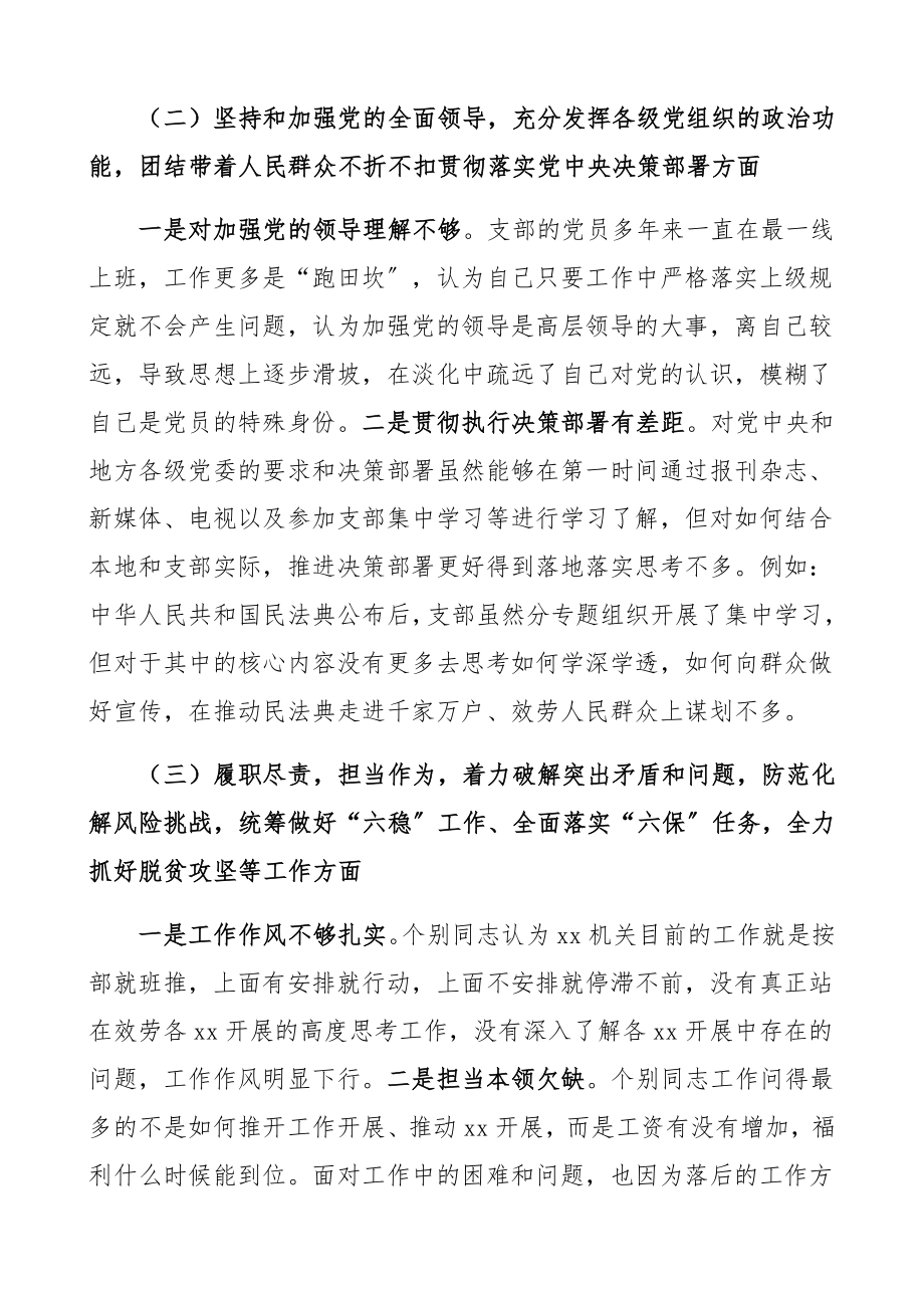 2023年度党支部班子五个方面对照检查材料.docx_第2页