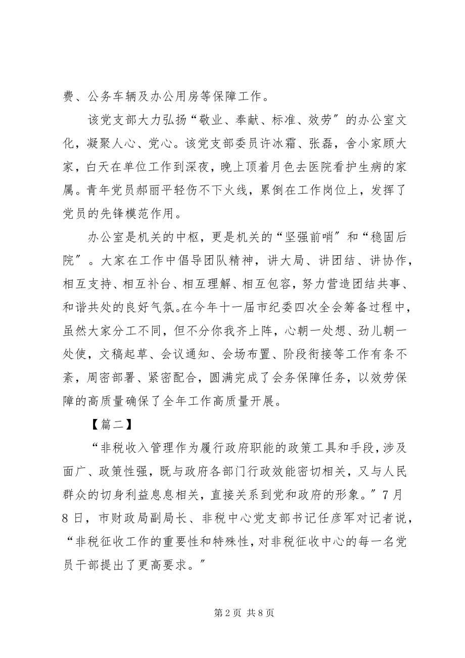 2023年先进基层党组织事迹材料五篇.docx_第2页