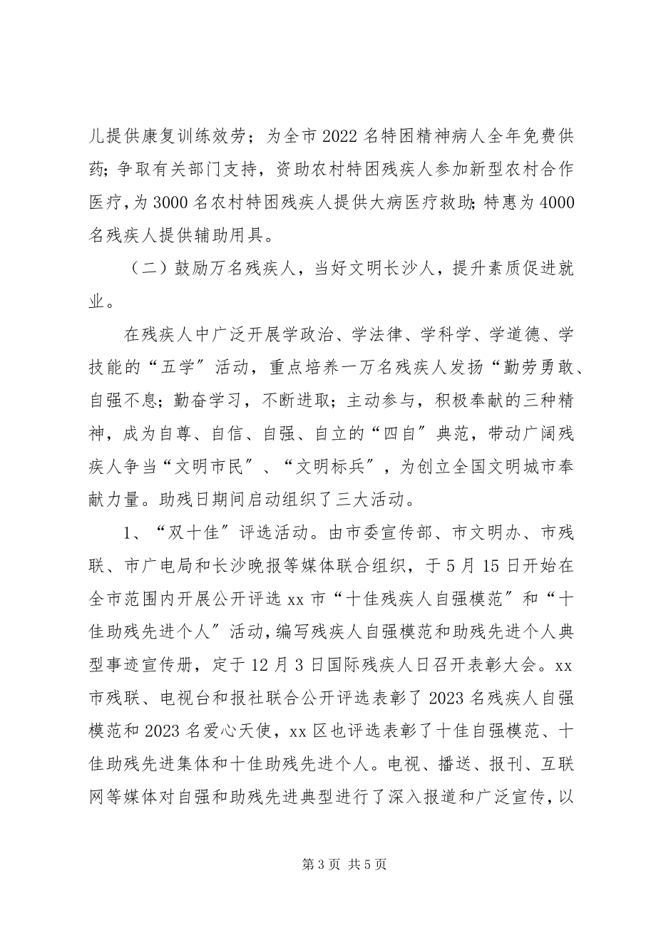 2023年全国助残日活动汇报.docx_第3页