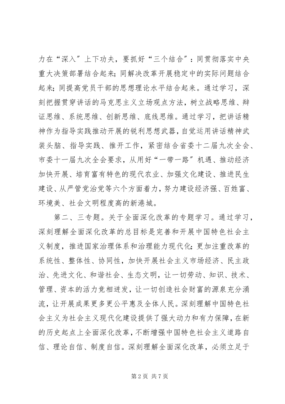 2023年中心组学习计划例文.docx_第2页