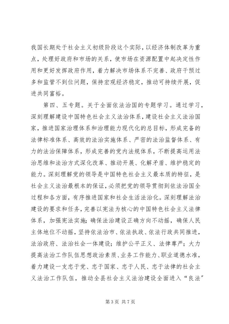 2023年中心组学习计划例文.docx_第3页