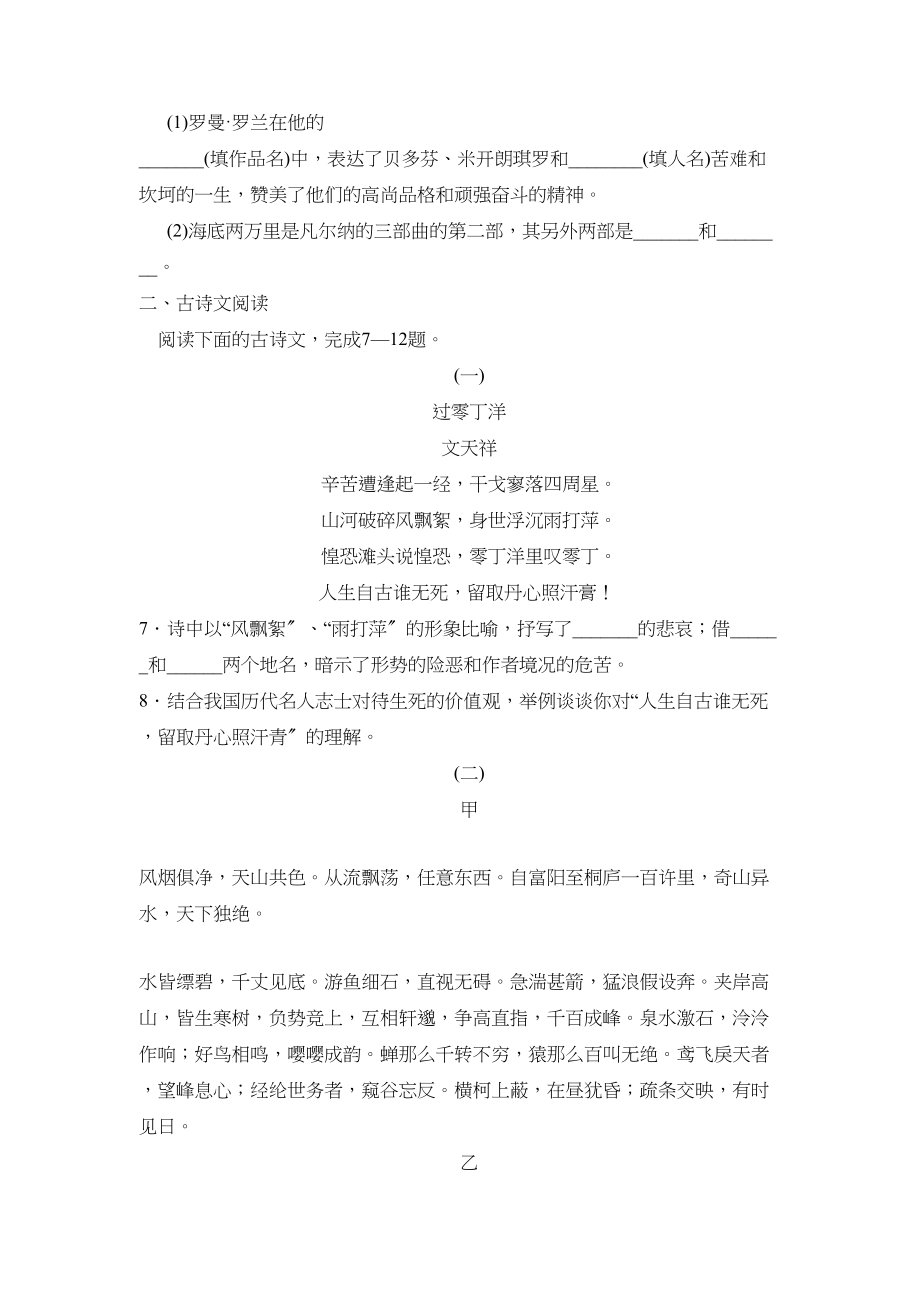 2023年度泗水县第二学期八年级期中考试初中语文.docx_第3页