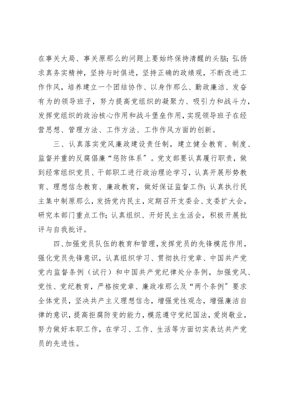 2023年党支部创先争优规划.docx_第2页