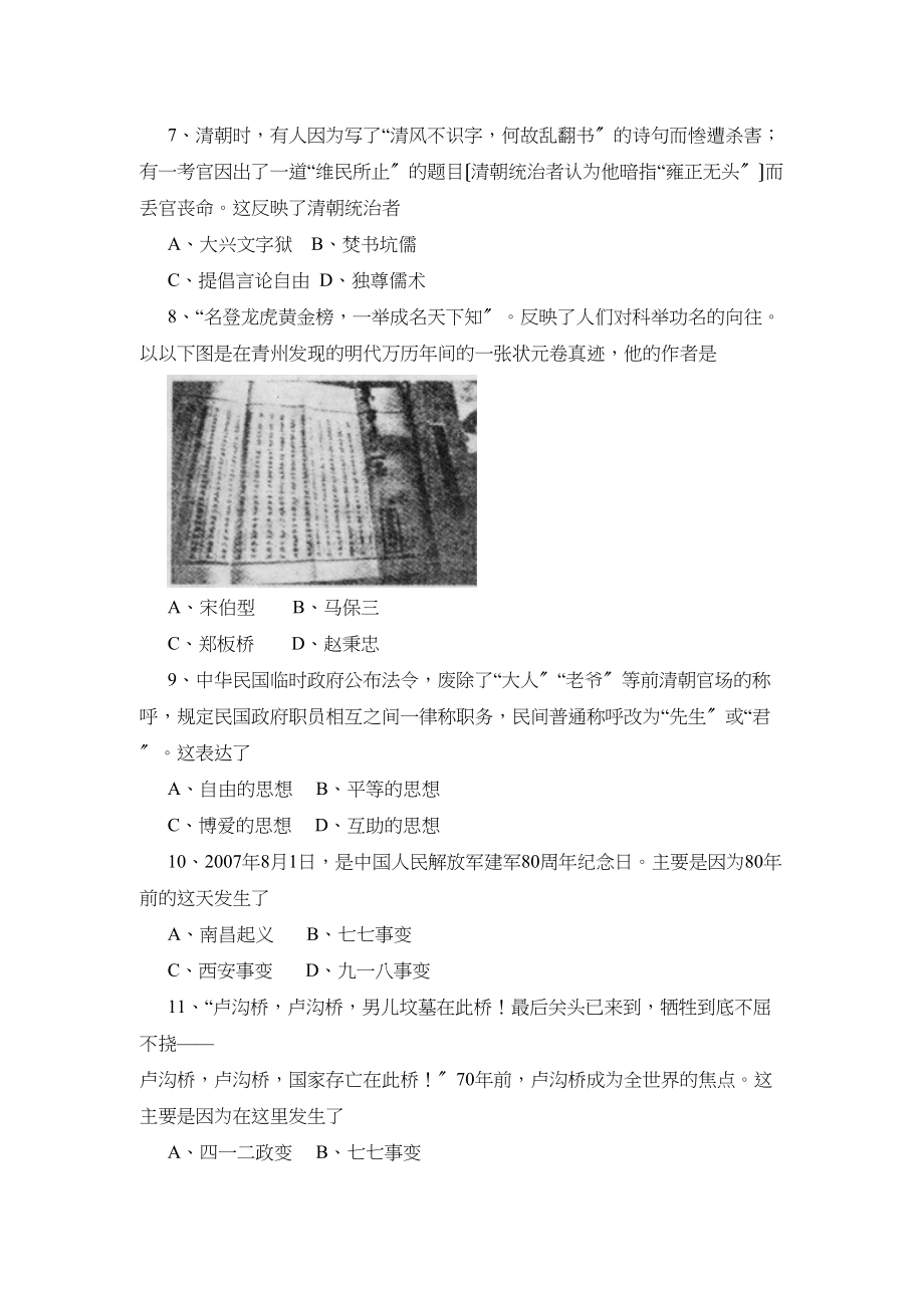 2023年潍坊市初业水平考试历史试题初中历史.docx_第2页