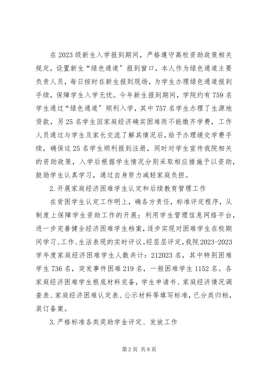 2023年高校某年资助管理工作总结及计划.docx_第2页